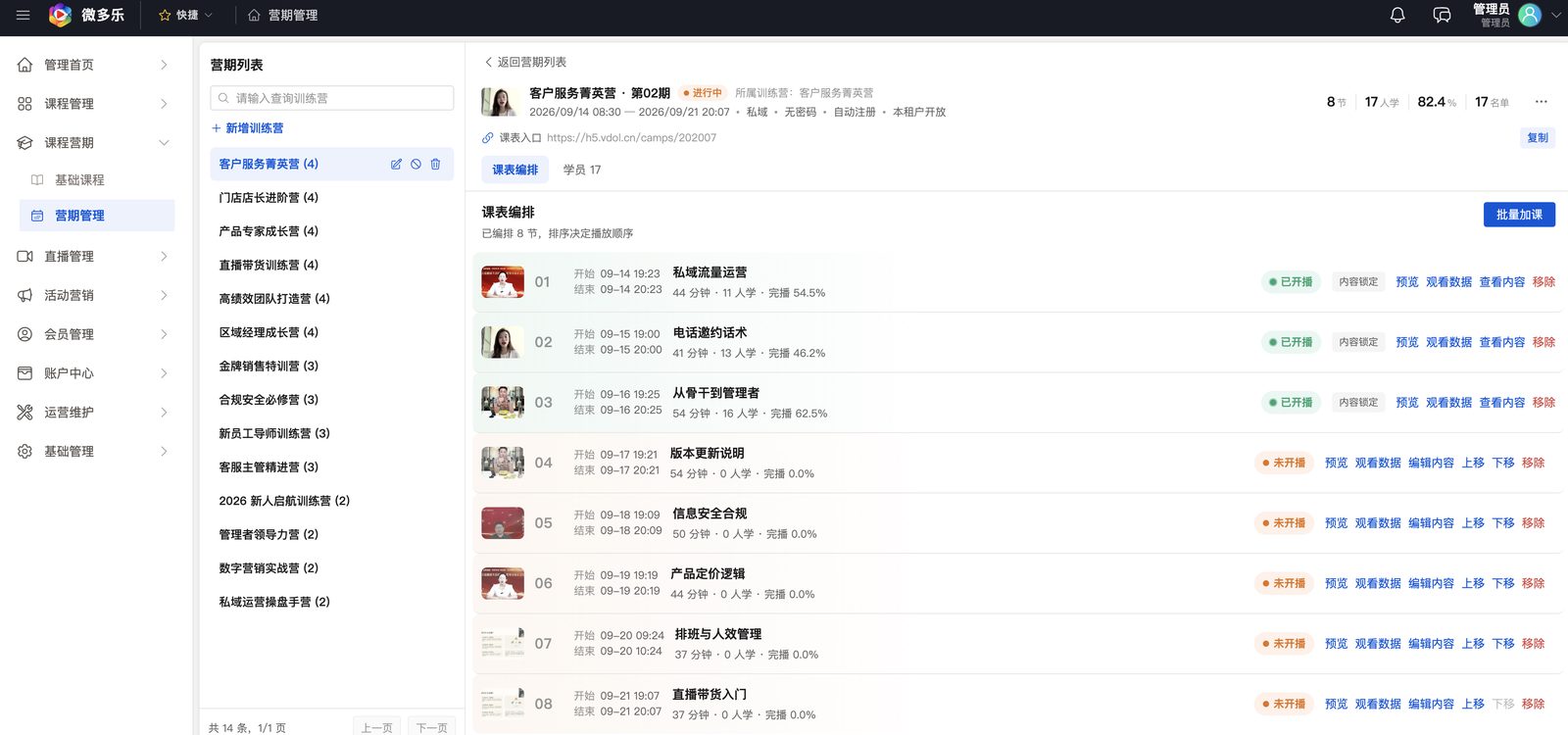 营期课表：7 天课程按天排期，进度一眼看清