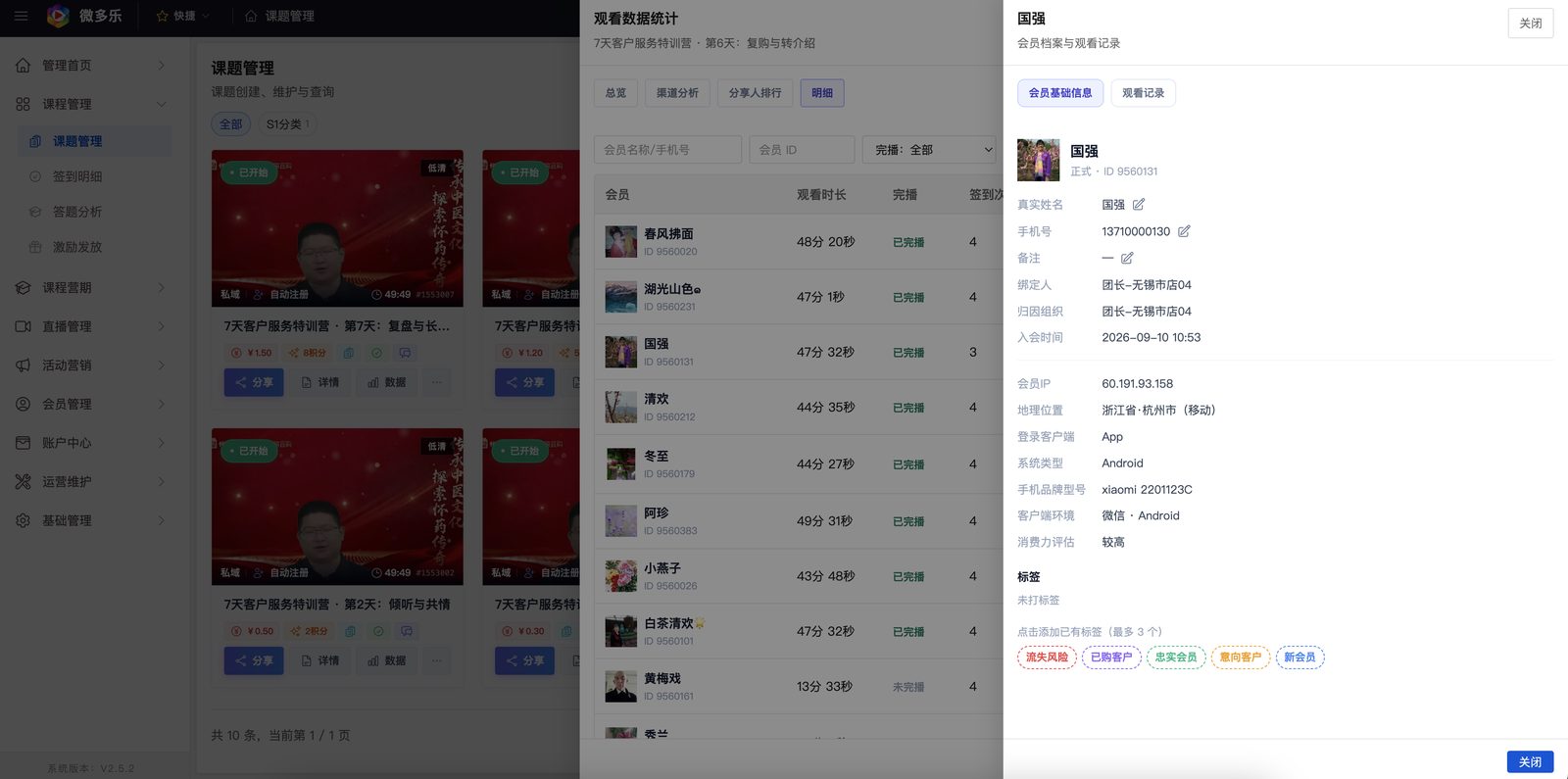 课题数据：每个课题的观看人数、完播、签到、答题与激励明细