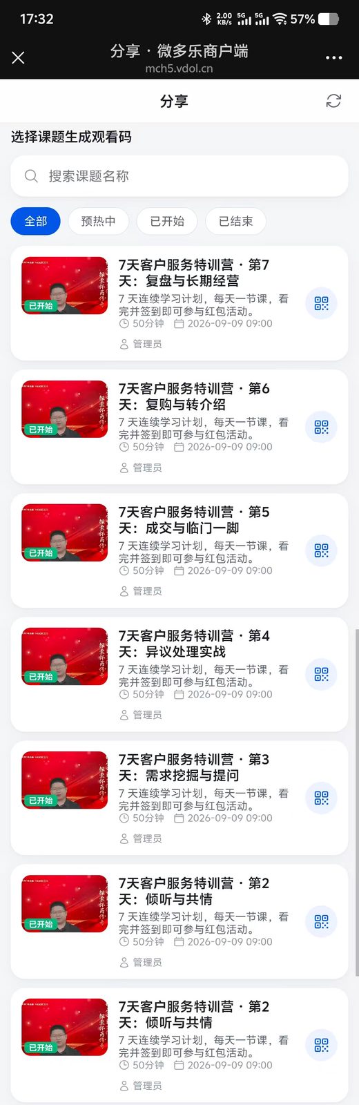 团长移动端：手机上选课题直接出码，现场就能发给客户