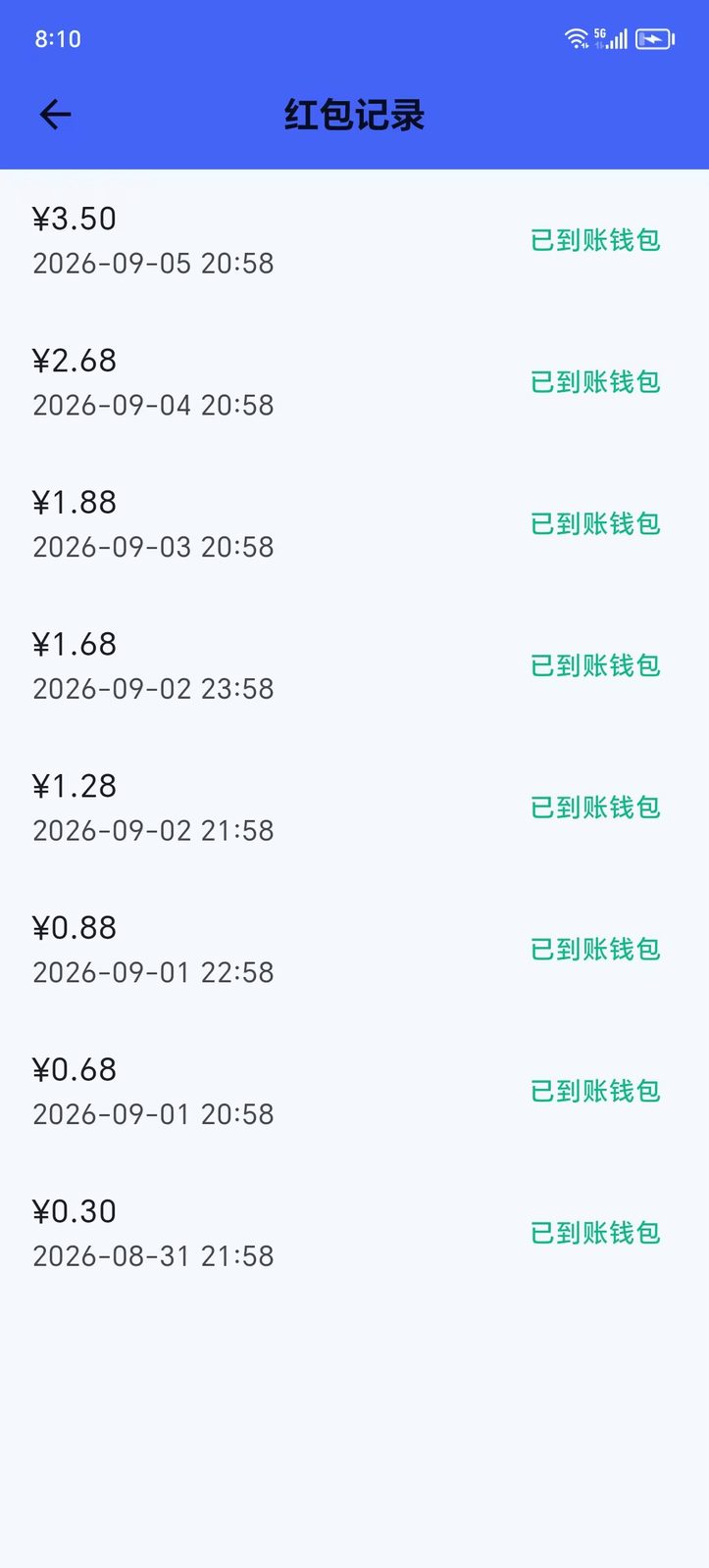 红包记录：每一笔奖励的时间与状态可查