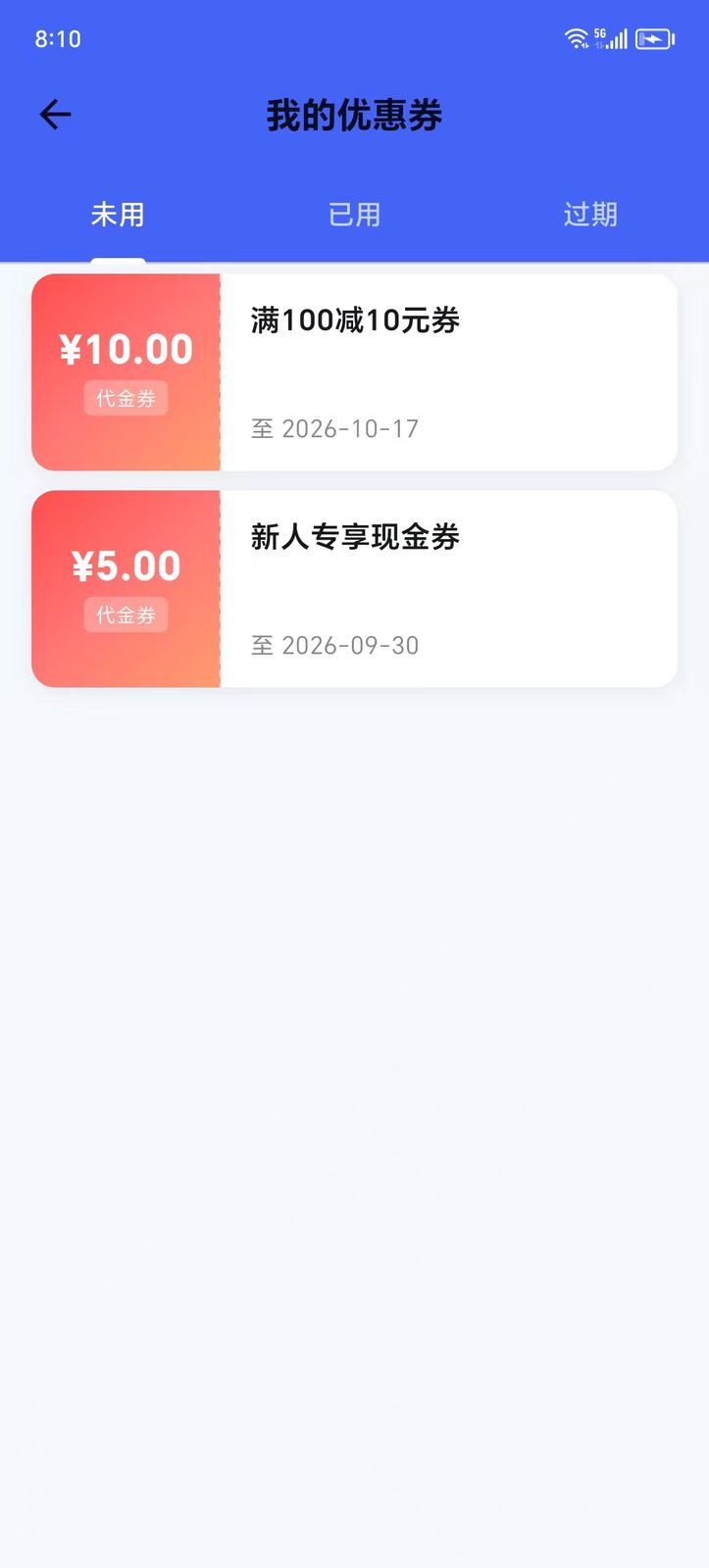 我的优惠券：未用 / 已用 / 过期分栏