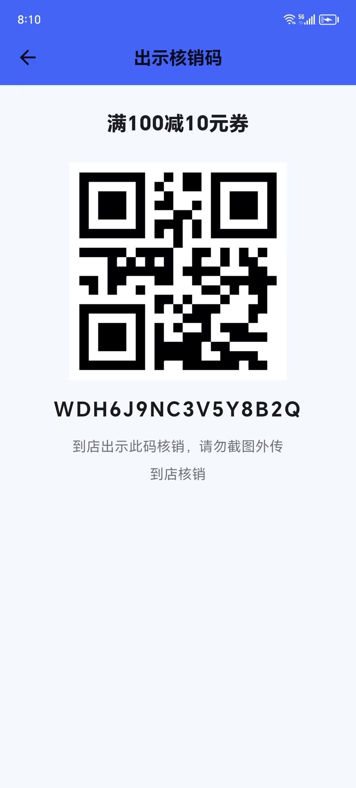核销码：到店出示核销，线上流量导向门店