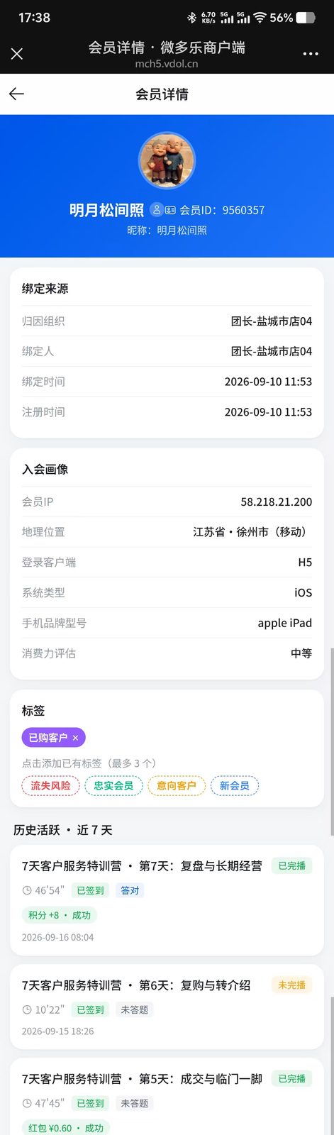 会员详情：绑定来源、归因组织、绑定人写得清清楚楚