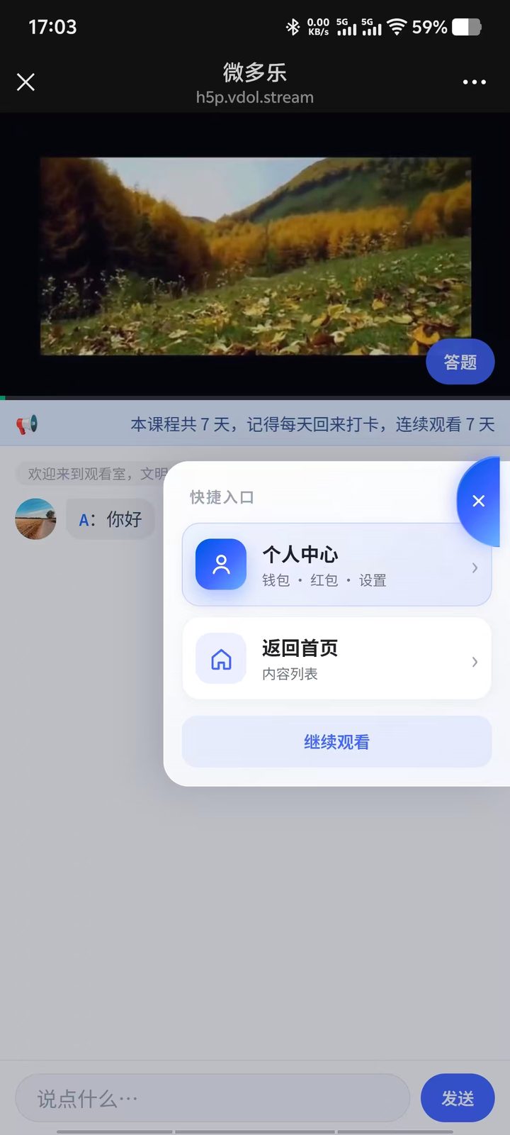 观看页：顺序播放 + 随堂答题，看完才算数